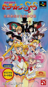 Pretty Solider Sailor Moon SuperS: All Members Participating! Contest for the Lead Part PC
