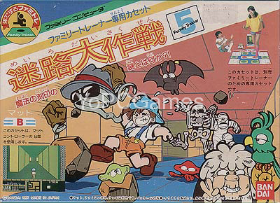 family trainer series 5: meiro daisakusen poster