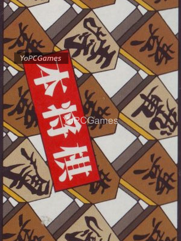 hon shogi: naitou kudan shogi hiden game