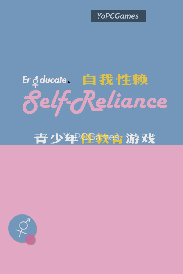 self-reliance 自我性赖 cover