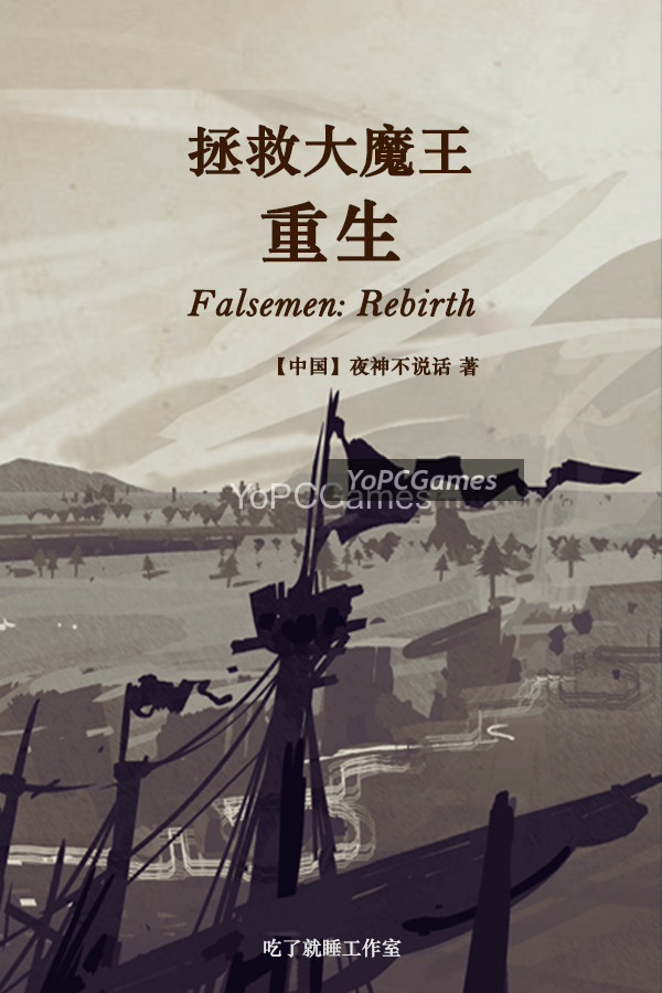 拯救大魔王:重生 falsemen: rebirth poster