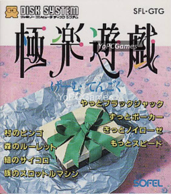 gokuraku yuugi: game tengoku cover
