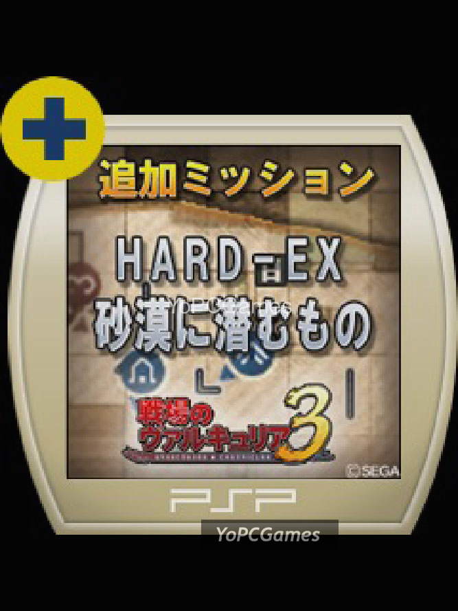 valkyria chronicles 3: extra mission - hard-ex what lurks in the desert dlc game