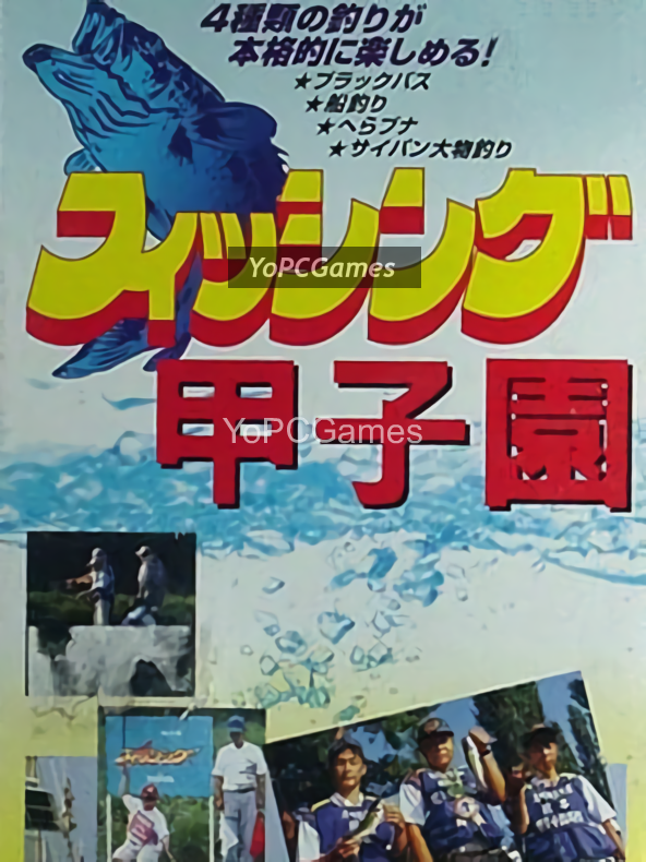 fishing koushien poster