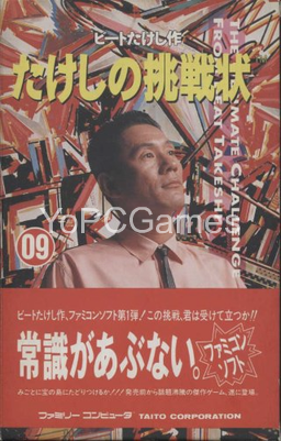 the ultimate challenge from beat takeshi poster