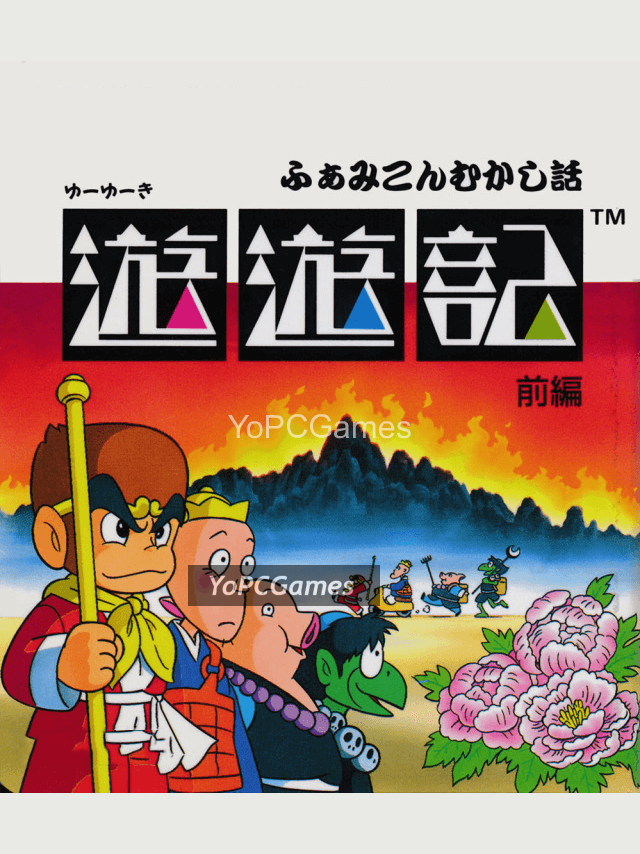 famicom mukashibanashi - yuuyuuki - kouhen cover