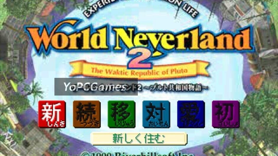 world neverland 2: pluto kyouwakoku monogatari screenshot 1