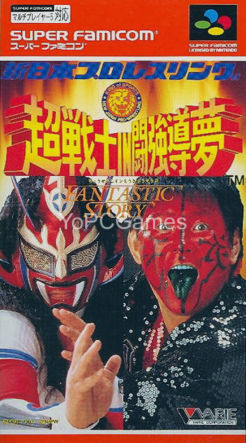 shin nippon pro wrestling: chou senshi in tokyo dome for pc