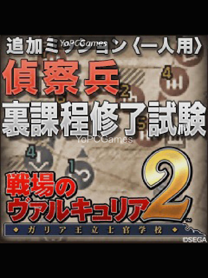 valkyria chronicles 2: final scout exam pc
