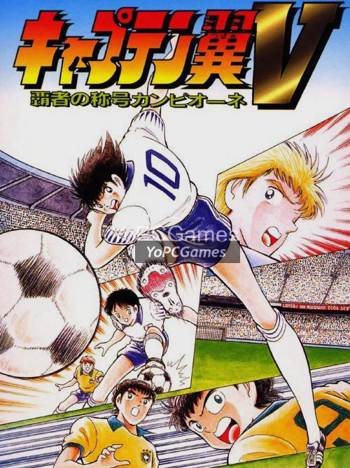 captain tsubasa v: hasha no shougou campione poster