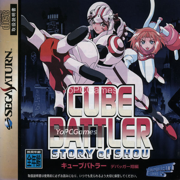 cube battler: debugger shou-hen poster