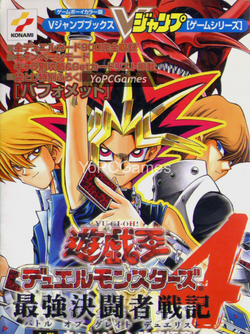 yu-gi-oh! duel monsters 4: battle of great duelist pc