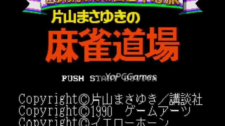 gambler jiko chūshinha: katayama masayuki no mahjong dōjō screenshot 1