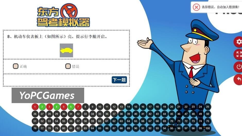 Chinese driver's license test screenshot 2