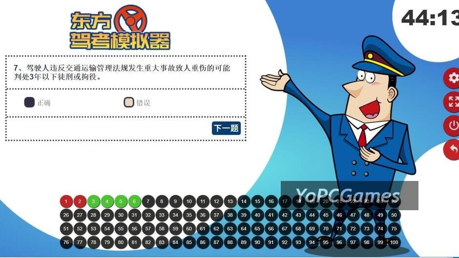 Screenshot of Chinese driving license exam 5