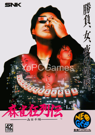 mahjong kyōretsuden poster