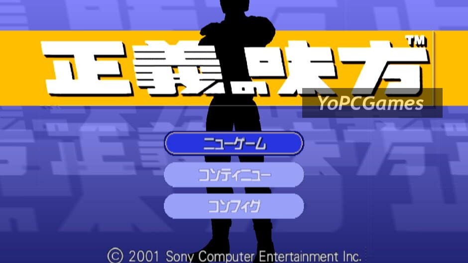 seigi no mikata screenshot 1