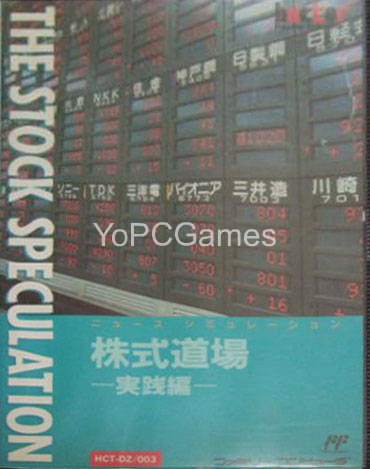 kabushiki doujou: the stock speculation poster