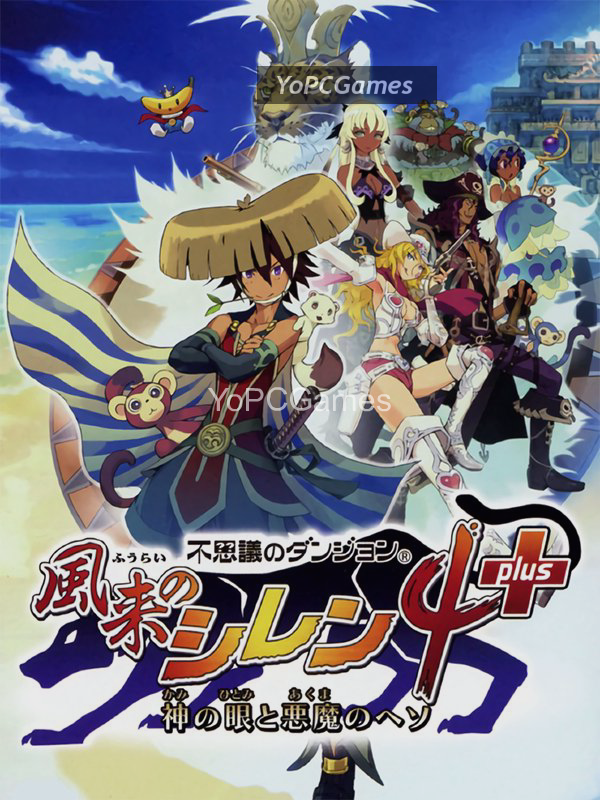 shiren the wanderer 4 plus pc game