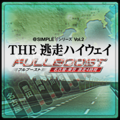 @simple v series vol. 2: the tousou highway full boost - nagoya-tokyo gekisou 4-jikan pc game