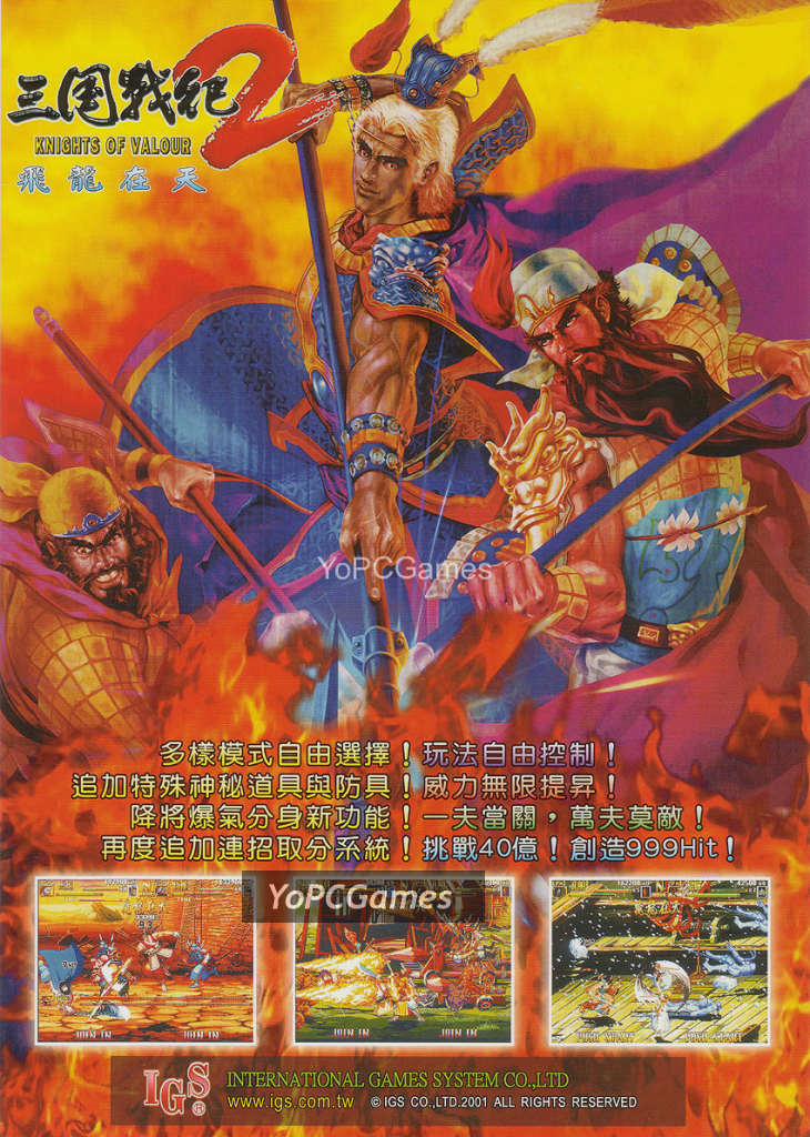 knights of valour 2 game