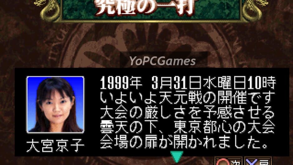 pro mahjong kiwame tengensenhen screenshot 2