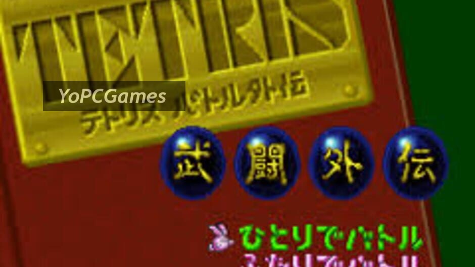 tetris battle gaiden screenshot 1