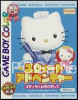 dear daniel no sweet adventure: kitty-chan o sagashite cover
