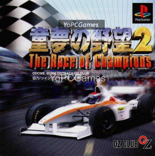 dome no yabou 2: the race of champions for pc