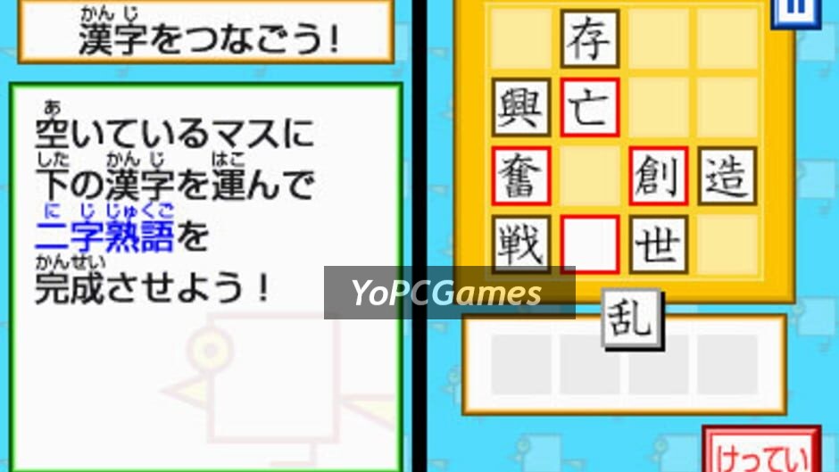 kageyama method: tadashii kanji kakitori-kun - kondo wa kanken taidaku dayo! screenshot 1