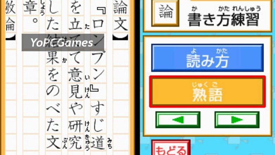 kageyama method: tadashii kanji kakitori-kun - kondo wa kanken taidaku dayo! screenshot 2