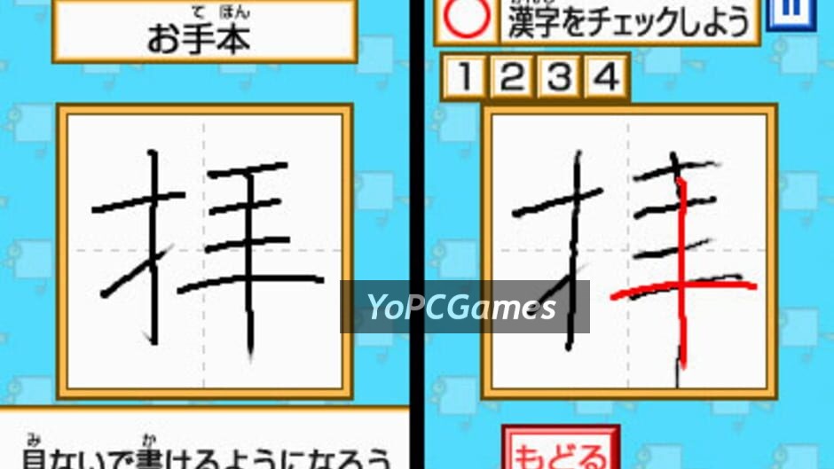kageyama method: tadashii kanji kakitori-kun - kondo wa kanken taidaku dayo! screenshot 4