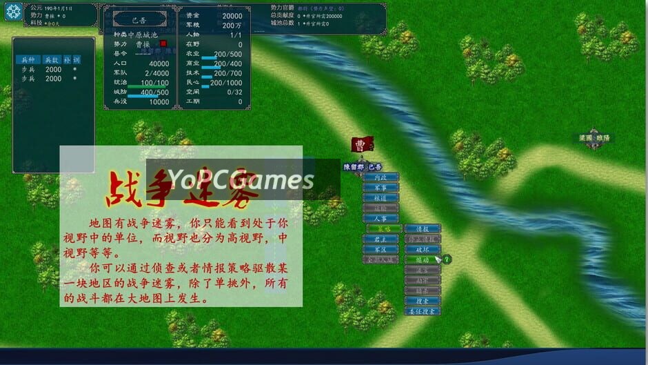 中华三国志 screenshot 1