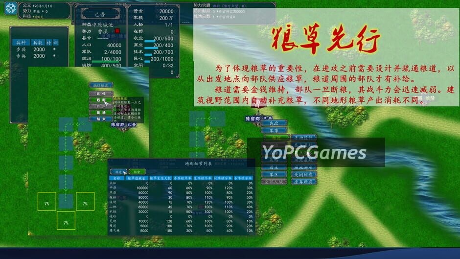 中华三国志 screenshot 2