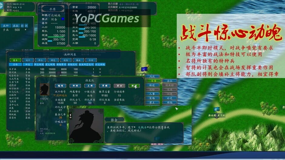 中华三国志 screenshot 3