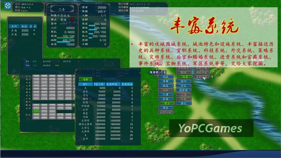 中华三国志 screenshot 4