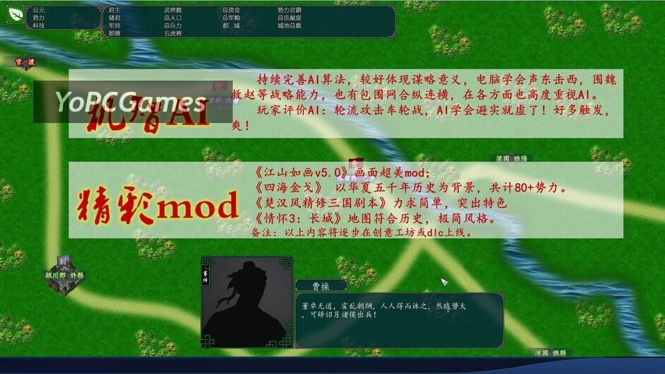 中华三国志 screenshot 5